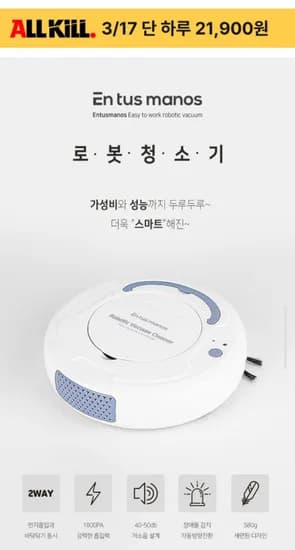 이지투웍 로봇청소기 EV-R5400 (21,900원/무료)
