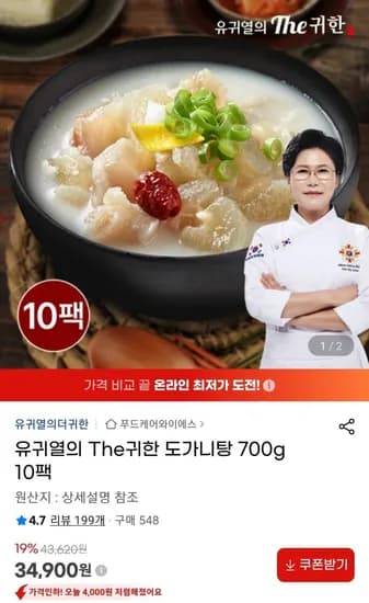 유귀열 The 귀한 도가니탕 10팩 (34,900원/무료)