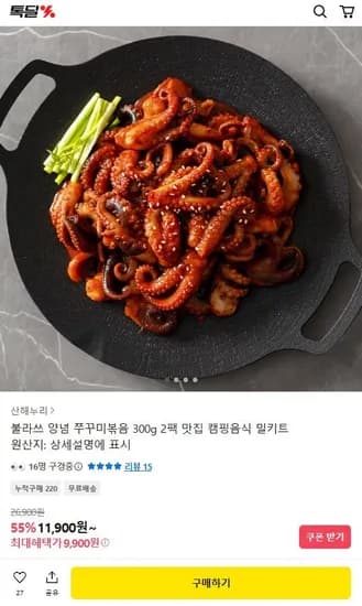 불라쓰 양념 쭈꾸미볶음 300g 2팩 (9,900원/무료)