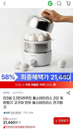 라쿠진 풀스테인리스 2단 계란찜기 고구마 만두 올스테인리스 찜기 (21,440원/무료)