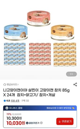 나고양이캔이야 살찐이 고양이캔 참치 85g X 24개 (10,00원/3,000원)3