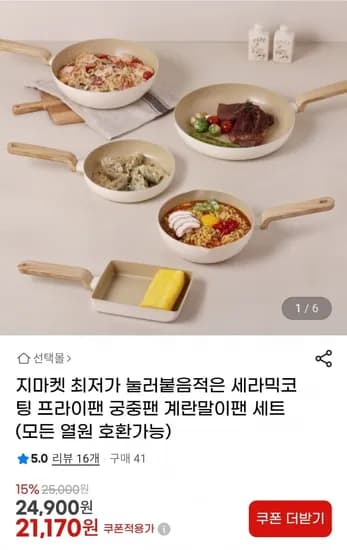 세라믹코팅 프라이팬 궁중팬 계란말이팬 세트(15,980원~/무배)