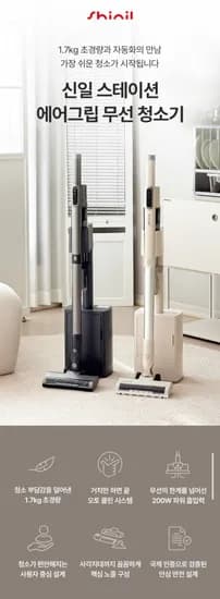 신일 에어그립 무선청소기 스테이션 핸디 소형 원룸 자동먼지비움 초경량 BLDC (229,780원/무료)