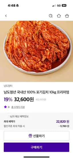 전라도 포기김치 10kg 22,820원 /무배