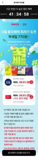 끌올 멀티비타민 이뮨128(14개입) 2박스 28개(28,844원/무료)