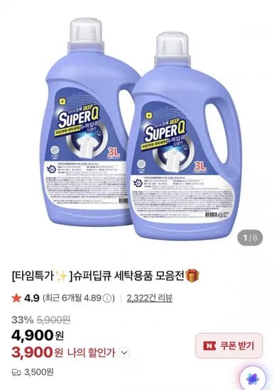 슈퍼딥큐 액체세탁세제 모음전 3L 2개입 2세트 (8,800원/네멤무료)