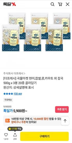 곡물마켓 콩,귀리 외 잡곡 500g 3봉 (5,900원~/무료)