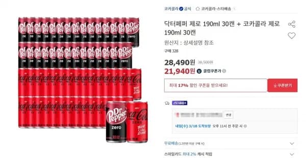 닥터페퍼 제로 190ml 0캔 + 코카콜라 제로 190ml 30캔 (유클 21,940원/무료)3