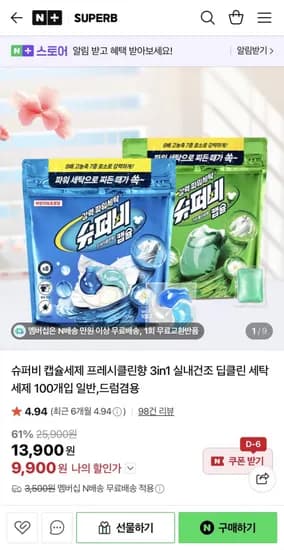 슈퍼비 강력세척 캡슐세제 100개입 (9,900원/네멤무배)