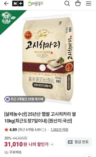 마켓경기 25년산 햅쌀 김포금쌀 고시히카리 쌀 0kg (31,010원/무료)1