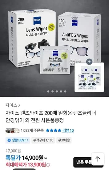 자이스 렌즈와이프 200매 + 20매 증정 (13,900원/무료)
