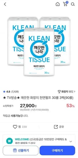 깨끗한나라 화장지 30롤 3팩 (22,900원/무료배송)