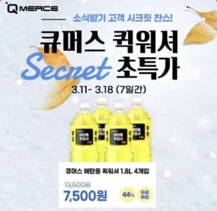 워셔액 개입 세일 (7,500원/무료)4