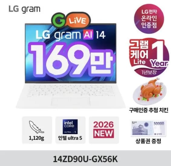 LG전자 그램 14인치 14ZD90U-GX56K U5-325H (1,699,000원/무료)
