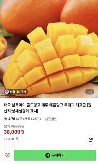 태국 골드망고 페루 애플망고 5kg 10과 특대과 (38,000원/3,500원)
