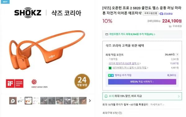 샥즈 오픈런 프로2 S820 골전도 이어폰 애프터샥 (22,100원/무료)4