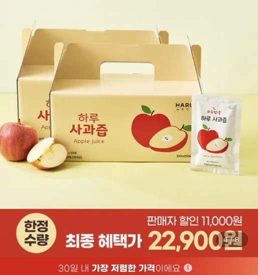 거창 사과즙 30포 2박스 (22,900원/무배)