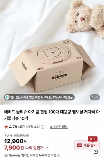 베베드 아기물티슈 아기곰 캡형 00매 20팩 (14,900원/무료)1