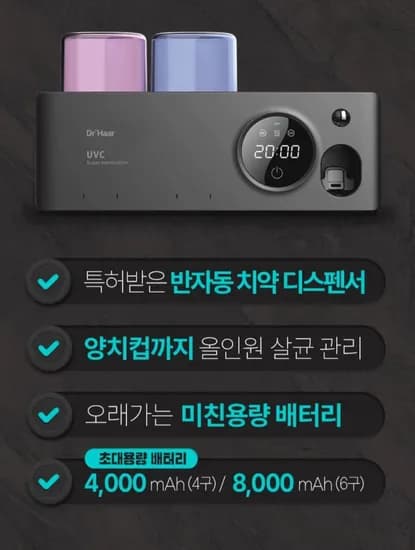 닥터하르 무선 UV히팅 가정용 칫솔살균기 건조기 4구 2종 택 1 (6,990원/무배)3