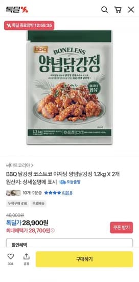 BBQ 닭강정 코스트코 야자당 양념닭강정 1.2kgx2개(28,700원/무료)