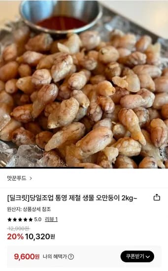 통영 오만둥이 2kg (9,600원/무료)