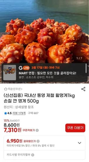 국내산 통영 제천 활멍게 1kg (6,950원/무배)