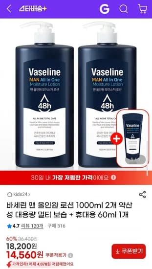 바세린 페이스&바디 올인원 로션 000ml 2개 + 휴대용 60ml 증정 (14,560원/무료)1