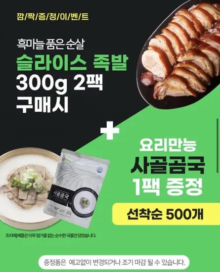 누리푸드 순살 족발 300g 2팩+앙념새우젓 (12,980원/무배)
