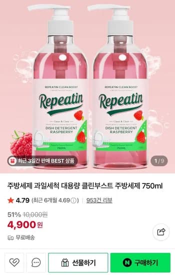 대용량 클린부스트 주방세제 750ML 2개입 (4,900원/무료)