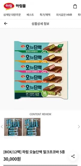 오늘단백 밀크초코바 2팩 5종 (16,320원/무료)1