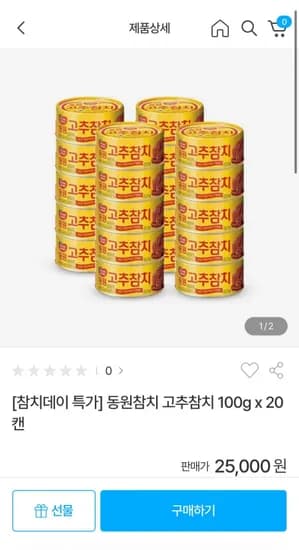 동원 고추참치 100g 20캔 (22,000원/무료)