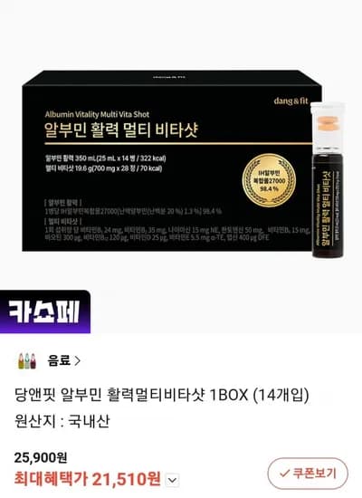 당앤핏 알부민 활력멀티비타샷 4개입 (21,510원/무료)1