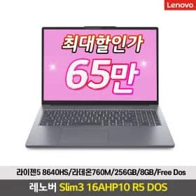 레노버 Slim3 16AHP10 (659,370원/무료)