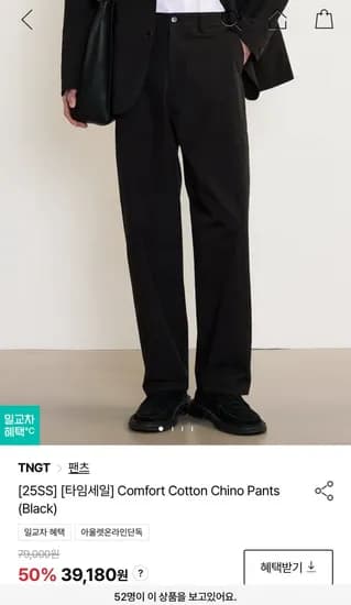 TNGT 코튼 치노 팬츠 타임세일 (9,180원/무배)3