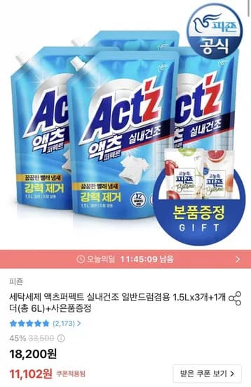 세탁세제 액츠퍼펙트 실내건조 일반드럼겸용 1.5LX4개(총 6L)+사은품증정 (9,992원/무료)