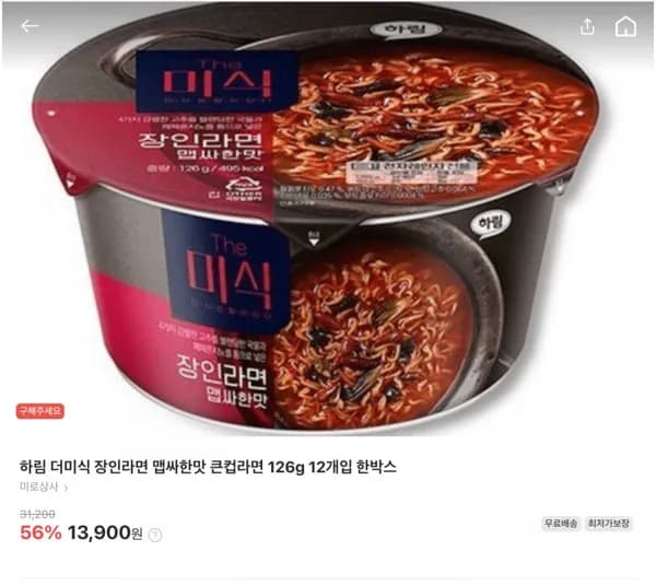 하림 더미식 장인라면 맵싸한 맛 큰컵 12개 한박스 (13,900원/무료배송)