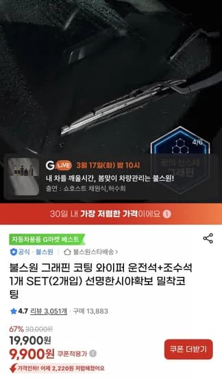 그래핀 코팅 와이퍼 운전석+조수석 1SET(9,900원/무배)