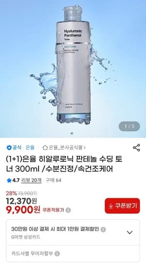 은율 히알루로닉 판테놀 수딩 토너 300ml 2개 (9,900원 / 무료)