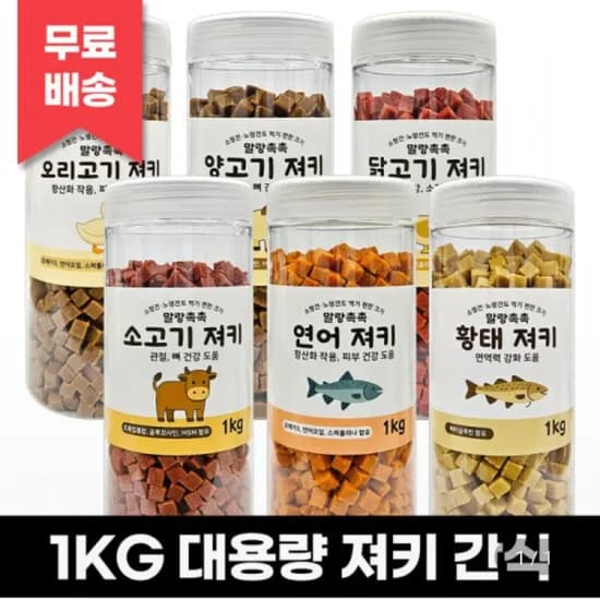 강아지간식 오행오맛 대용량 져키 큐브 1kg (9,950원 무료)