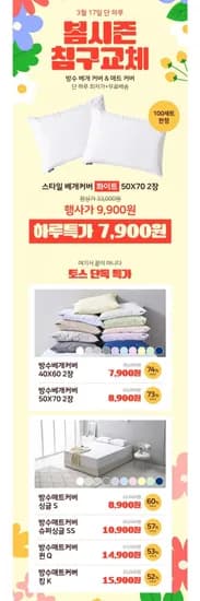 방수 베개커버 2장 세트 (7,900원부터/무료)