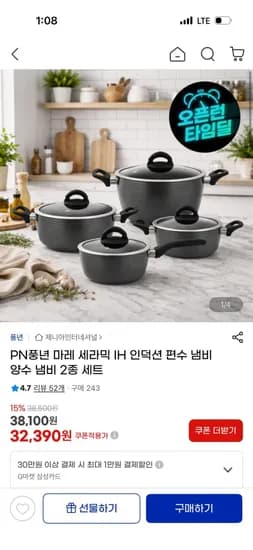 PN풍년 마레 세라믹 IH 인덕션 18cm 편수냄비 2종 세트 (2,390원/무배)3