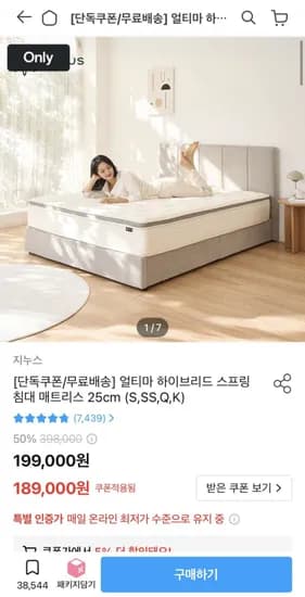 지누스 얼티마 하이브리드 스프링 침대 매트리스 30cm SS (98,000원/무료배송)1