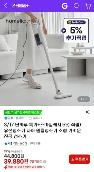 홈리아 유선청소기 자취 원룸청소기 소형 가벼운 진공 청소기 (39,880원/무료)