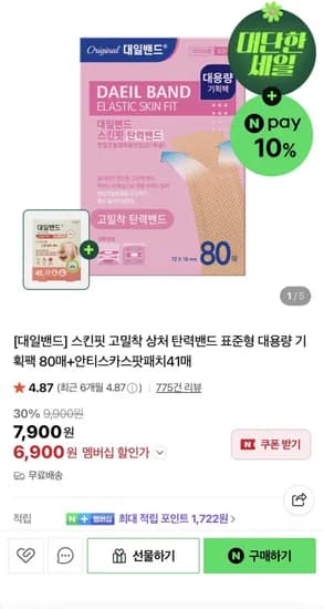 대일밴드 스킨핏 고밀착 상처 탄력밴드 표준형 대용량 기획팩 80매+안티스카스팟패치 41매 (6,900원/무료)