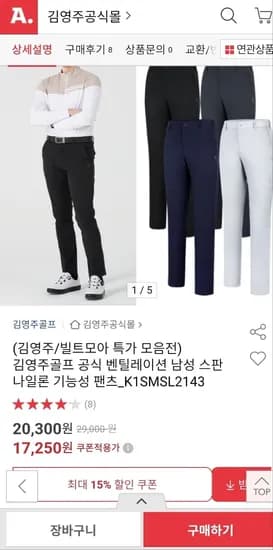 김영주 남성 스판 골프 팬츠 (17,250원/무배)