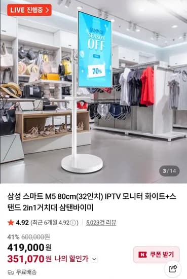 삼성 스마트 M5 3인치 IPTV 모니터+2in1거치대 삼탠바이미 (358,070원/무료)2