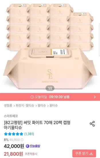 아기물티슈 스마트에코 써밋 화이트 82평량 70매 20개 (19800원/무배)