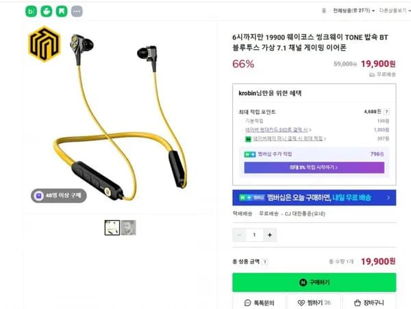 6시까지만 19900 웨이코스 씽크웨이 TONE 밥쇽 BT 블루투스(19900원/무료)