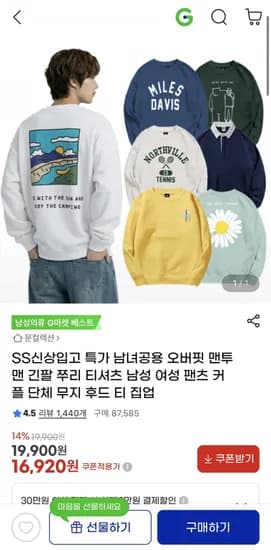 SS 신상 남녀공용 오버핏 맨투맨/팬츠 특가(6,920/무배)1