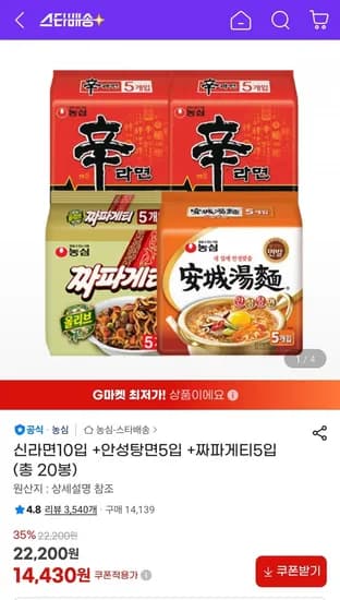 신라면0입 +안성탕면5입 +짜파게티5입 (14,430원/무료)1